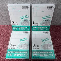 コクヨ　はがきサイズ　宛名・表示用ラベル　100枚入×4冊