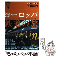 2024年最新】世界・大鉄道の旅の人気アイテム - メルカリ