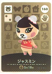 任天堂 - アミーボカード  ジャスミン　他14枚 2025年最新】amiiboカード どうぶつの森 ジャスミンの人気