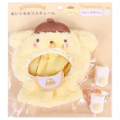 ポムポムプリン ぬいぐるみコスチューム エンジョイアイドルシリーズ ベビーデザイン