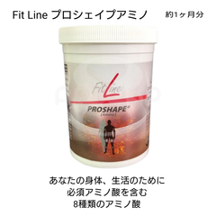 PM-International PMインターナショナル フィットライン プロシェイプアミノ　＜必須アミノ酸＞ ＜ カプセル＞ ＜FitLine＞＜サプリメント＞＜スポーツ選手＞＜アミノ酸補給＞