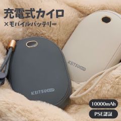 【値下げ】充電式カイロ モバイルバッテリー USB充電 10000mAh 使用済