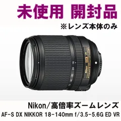 2025年最新】Nikon AF-S DX NIKKOR 18-140mm 3.5-5.6G ED VRの