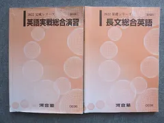 2024年最新】河合塾 英語長文総合の人気アイテム - メルカリ