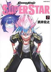 SHAMAN KING THE SUPER STAR(7) (매거진 엣지 코믹스)