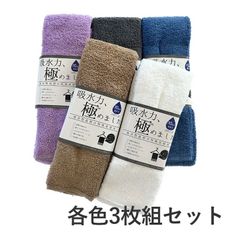 【秒速吸水】バスタオル3枚セット〈極吸水タオル スマートバスタオル〉スマートバスタオル バスタオル 約34×110cm 綿100％ 吸水 ジム サウナ 温泉 部屋干しOK まとめ買い 新品