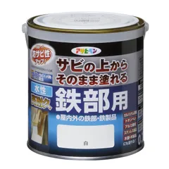 【迅速発送】アサヒペン 塗料 ペンキ 水性高耐久鉄部用 0.7L 白 水性 サビの上からそのまま塗れる ツヤあり 低臭 サビドメ剤配合 特殊フッ素樹脂配合 紫外線劣化防止剤配合 日本製