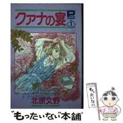 中古】 きのういたベン/新書館/北原文野