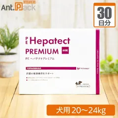   ヘパテクトプレミアム 犬用 体重20kg～24kg 1日5粒30日分