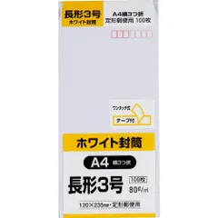 2023年最新】封筒 長形3号 テープの人気アイテム - メルカリ