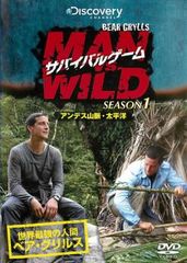 サバイバルゲーム MAN VS. WILD シーズン1 アンデス山脈・太平洋編【字幕】【その他、ドキュメンタリー 中古 DVD】レンタル落ち