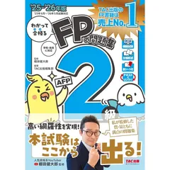【CBT模試付き】2025-2026年版 わかって合格るFPの問題集 2級・AFP【棚田行政書士全面監修／学科・実技に対応／赤シート付き】