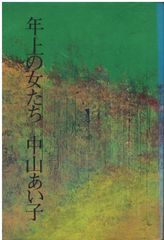 定本・野鳥記 2 野鳥のすみか 中西悟堂 春秋社 1963年 函付き
