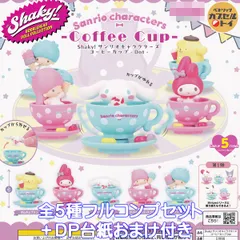 Shaky！ サンリオキャラクターズ コーヒーカップ Dot ベネリック 【全５種フルコンプセット＋ＤＰ台紙おまけ付き】 シェイキー SANRIO 遊園地 コーヒーカップ グッズ フィギュア 第2弾 ガチャガチャ カプセルトイ【フルコンプリート】
