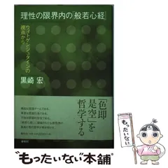 【中古】 ウィトゲンシュタインの建築 新版/青土社/バーナード・レイトナー ウィトゲンシュタインの建築 (レイトナー 磯崎新 訳) / 古本