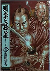 2025年最新】明楽と孫蔵の人気アイテム - メルカリ