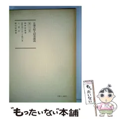 2024年最新】日蓮大聖人御書講義の人気アイテム - メルカリ