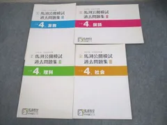 2025年最新】馬渕 公開模試 小4の人気アイテム - メルカリ
