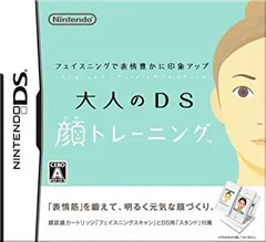 【中古】 フェイスニングで表情豊かに印象アップ 大人のDS顔トレーニング