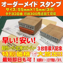【定形外郵便発送】５５ｍｍ×１５ｍｍ（３行）住所印・ゴム印・ハンコ