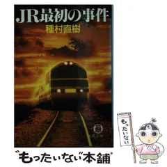 2024年最新】種村_直樹の人気アイテム - メルカリ