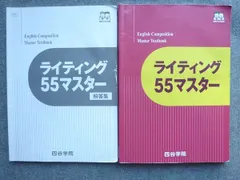 2024年最新】ライティング55マスター解答集の人気アイテム - メルカリ