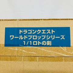 ドラゴンクエスト ワールドプロップ シリーズ ロトの剣 1/1 フィギュア / DRAGONQUEST スクウェア・エニックス