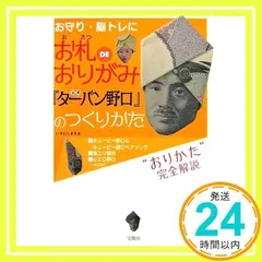 2025年最新】ターバン野口の人気アイテム - メルカリ