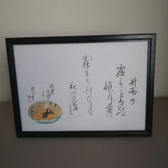 百人一首『寂蓮法師の歌』A4額装かな書作品 Kana Calligraphy