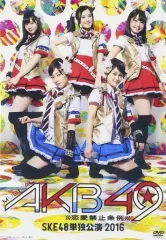 2026年最新】SKE48の人気アイテム - メルカリ