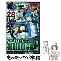 2024年最新】魔入りました!入間くん 中古の人気アイテム - メルカリ