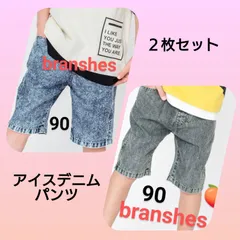 【フォロワー割引、タイムセール】ブランシェス　接触冷感　アイスデニム　パンツ　２枚セット　90　男の子