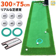 GolfStyle パターマット 3m ゴルフ パター 練習 マット ゴルフマット パッティング パター練習 ラフ 大型 厚手 室内 屋外 アプローチ 練習用 人工芝 SBR 300×75cm Gシリーズ ゴルフボール パッティングミラー CMS2セット