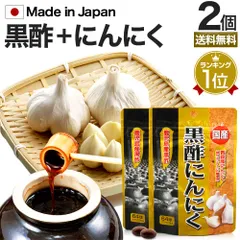 国産黒酢にんにく 64球*2個 約42-64日分 送料無料 メール便 | 黒酢 酢 黒酢サプリ 黒酢サプリメント 酢サプリメント サプリ黒酢 カプセル 黒酢ニンニク 黒酢 ニンニク にんにく ニンニクサプリ サプリ サプリメント 粒