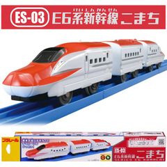 プラレール ES-03 E6系新幹線こまち 電車 車両 タカラトミー