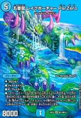 五番龍 レイクポーチャー ParZero(SR)(超13/超47)のサムネイル