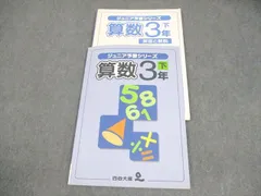 2025年最新】ジュニア予習シリーズの人気アイテム - メルカリ