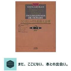 小学館　ランダムハウス英語辞典　CD-ROM ランダムハウス英語辞典 CD-ROM版 Windows版 |本 | 通販 | Amazon