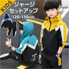 ☆ 150cm ☆ セットアップ 子供服  キッズ キッズ ジャージ 上下 セット 子供服 男の子 ジャケット セットアップ 長袖 長ズボン パンツ ロングパンツ ナイロンジャケット スポーツ パーカー 薄手 こども 子ども 子供 キッズ服 かっこいい