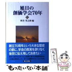 2024年最新】創価学会※の人気アイテム - メルカリ