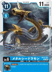 2025年最新】メタルシードラモンの人気アイテム - メルカリ 2025年最新】メタルシードラモンの人気アイテム - メルカリ