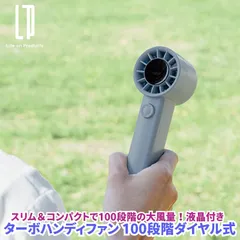 ターボハンディファン 100段階ダイヤル式 扇風機 スリム コンパクトで100段階の大風量ターボハンディファン ダブルクリックで瞬時に大風量に切り替わる スモーキーブルー