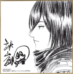 劇場版 進撃の巨人 完結編 THE LAST ATTACK 来場者特典 諌山創 ミニ色紙(ミカサ) 1週目
