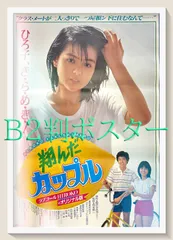2026年最新】翔んだカップル 映画の人気アイテム - メルカリ