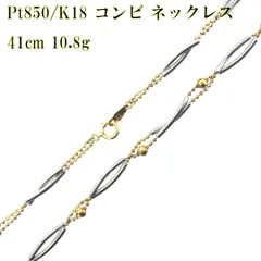 Pt850/K18 プラチナ＆ゴールドコンビ シリンダー＆カットボール ネックレス チェーン 首周り41cm 10.8g IS ABランク - メルカリ