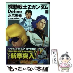 2024年最新】機動戦士Zガンダム Define 13の人気アイテム - メルカリ