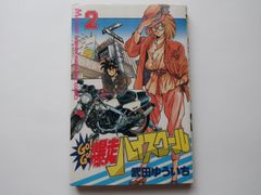 バリバリ伝説24・25・26・28 4冊 しげの秀一 講談社