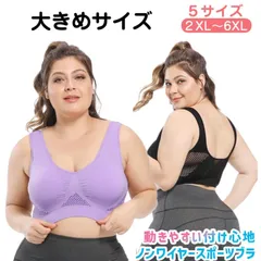 【ラベンダー】スポーツブラ 揺れない 大きいサイズ 盛れる 普段使い ナイトブラ ランニング XL 3L 4L 5L 6L 育乳 ノンワイヤー ワイヤレス おうちブラ リラックス 夜用ブラ