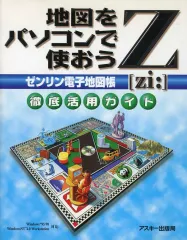 ゼンリン電子地図帳 Ⅳ [西日本] CD-ROM版 2001年 Windows ゼンリン電子地図帳 Ⅳ [西日本] CD-ROM版 2001年 Windows