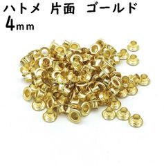 ハトメ 片面ハトメ 4mm ゴールド 5,000個